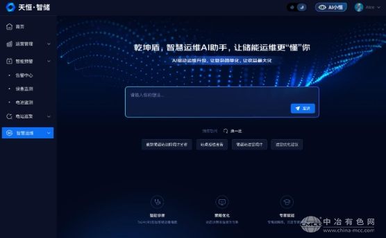宁德时代发布“天恒·智储”平台，开启智慧储能新时代