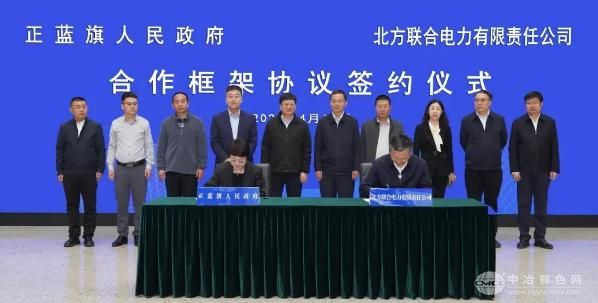 华能1000MW风电项目正式签约落地正蓝旗