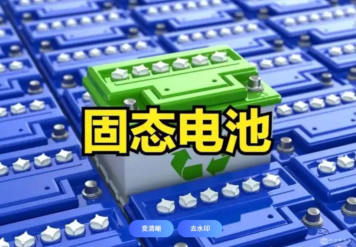 赣锋锂业加速布局固态电池 多领域应用取得突破