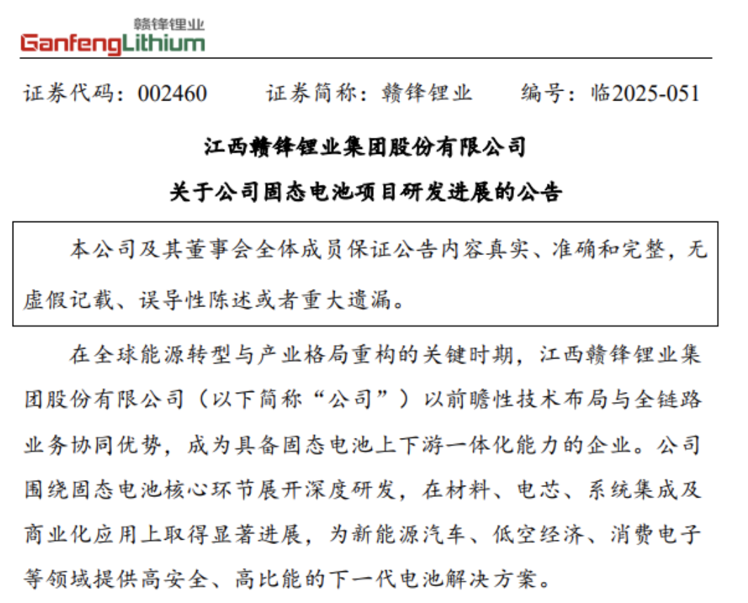 赣锋锂业固态电池技术突破，400Wh/kg产品迈向商业化