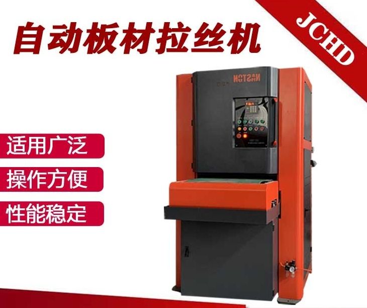 水磨拉丝机