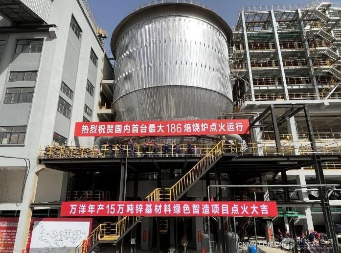中国恩菲助力河南万洋锌业：15万吨锌基材料绿色智造项目点火启航