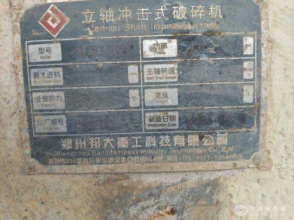 河南邦大9532冲击式制沙机