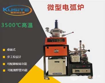 钽管焊接微型非自耗真空电弧炉