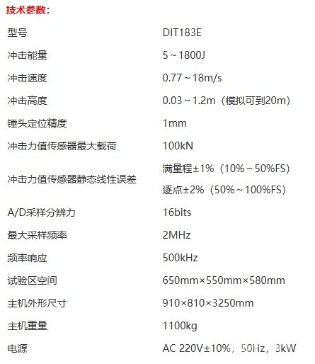 弹射落锤冲击试验机