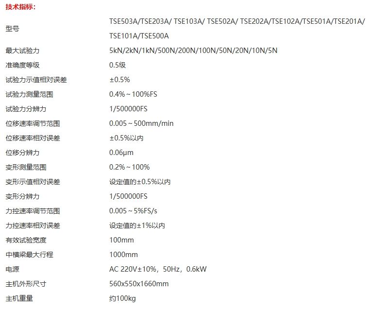 微机控制电子万能试验机-TSE系列(5N-5kN)