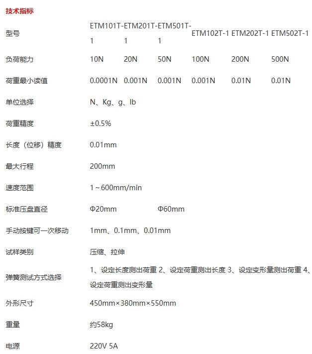 微机控制弹簧拉压试验机