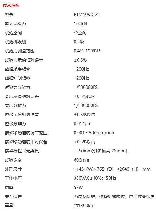 微机控制电子万能（高温拉伸）试验机