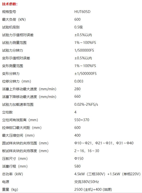HUT系列600kN单空间电液伺服万能试验机
