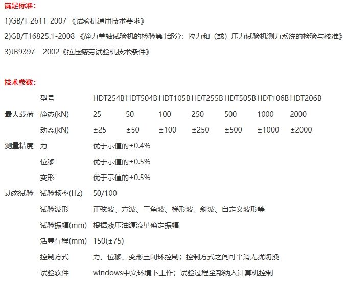 HDT系列B型电液伺服疲劳试验机