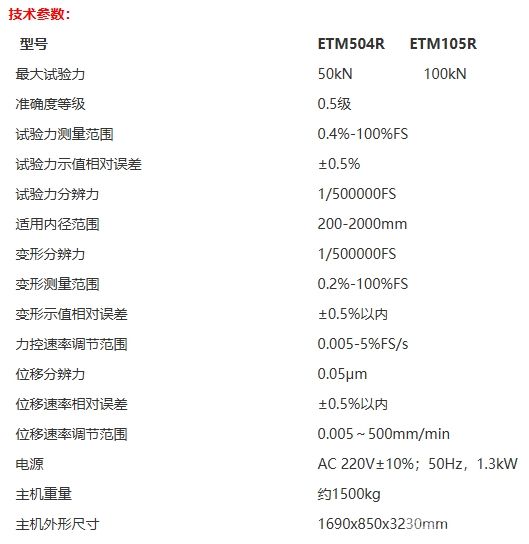 微机控制电子环刚度试验机