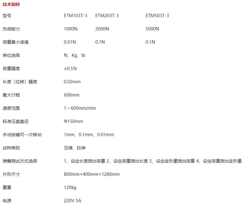 微机控制弹簧拉压试验机
