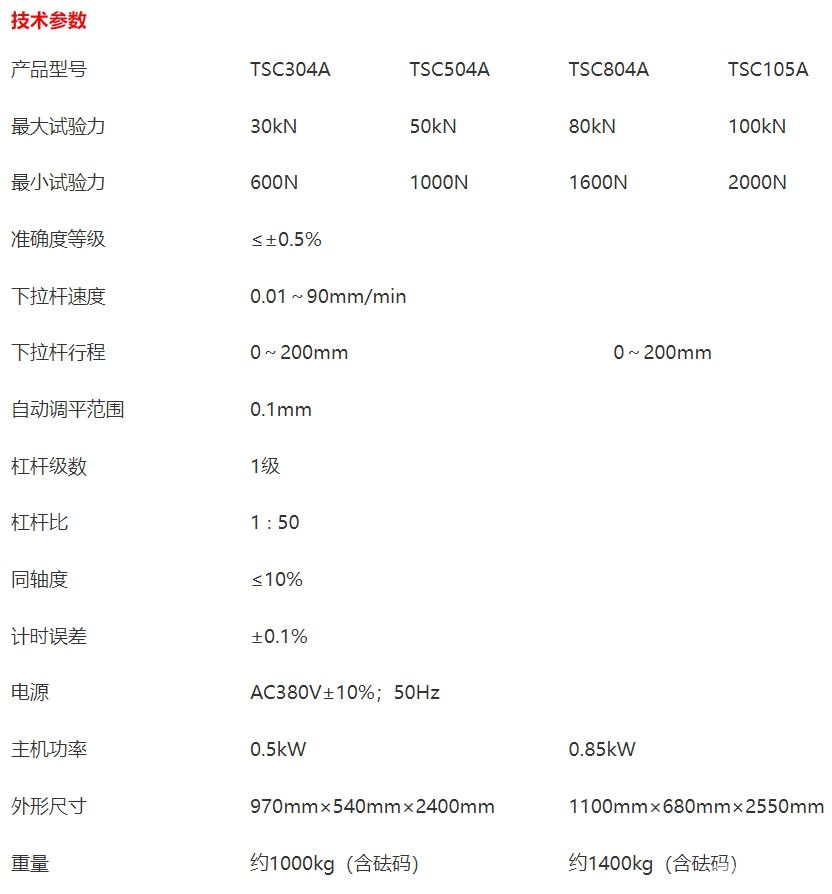 机械式高温蠕变持久试验机