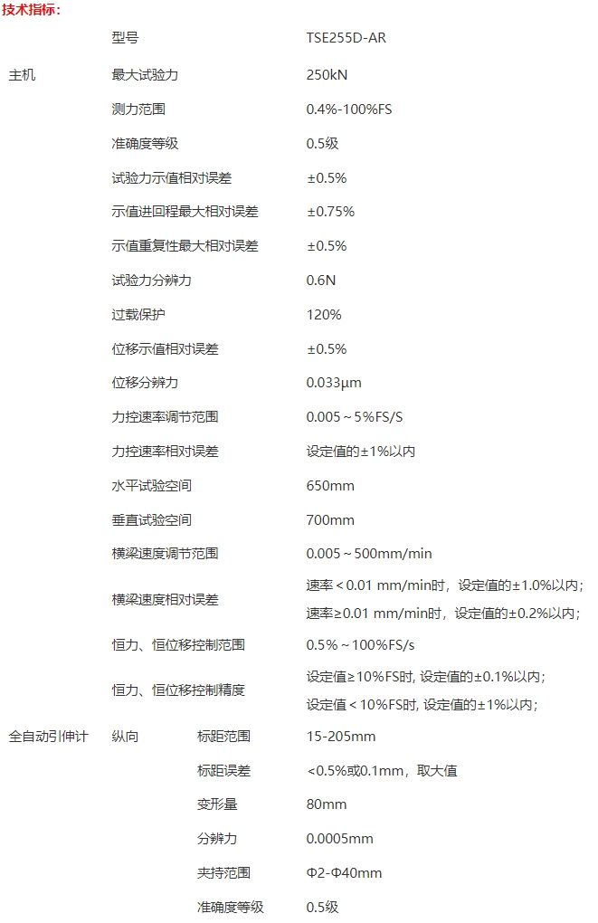 机器人全自动电子拉力试验机