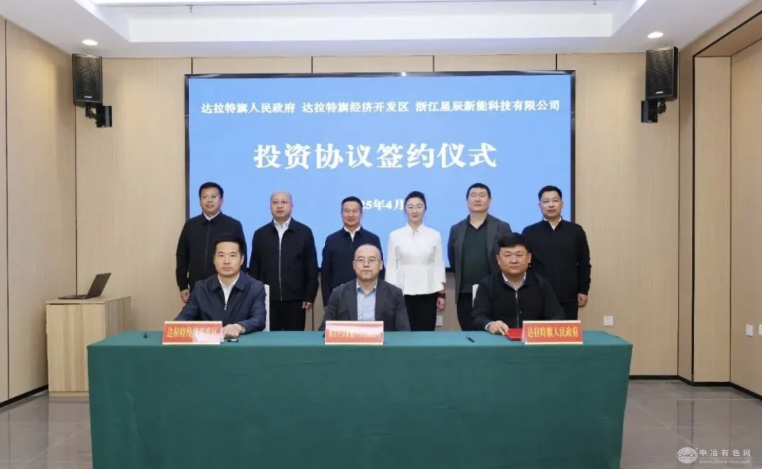 达拉特旗与星辰新能共筑全球首个全链条储能生态集群