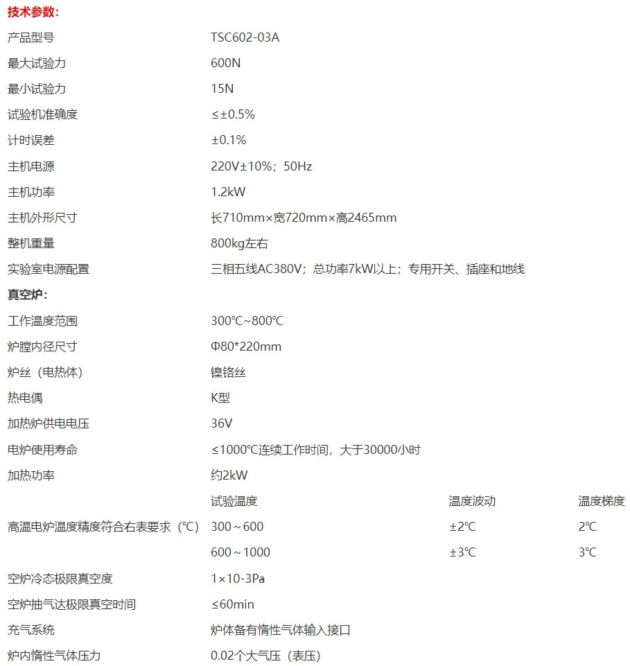 多工位微型试样高温高真空（充气）蠕变试验系统