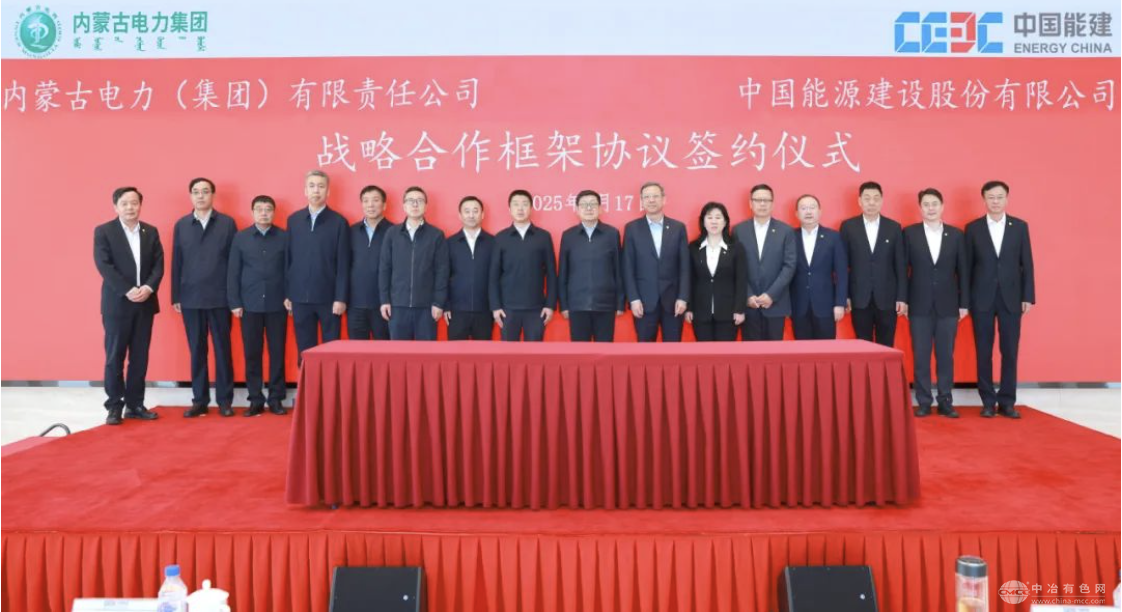 中国能建与内蒙古电力集团深化新型储能等领域合作