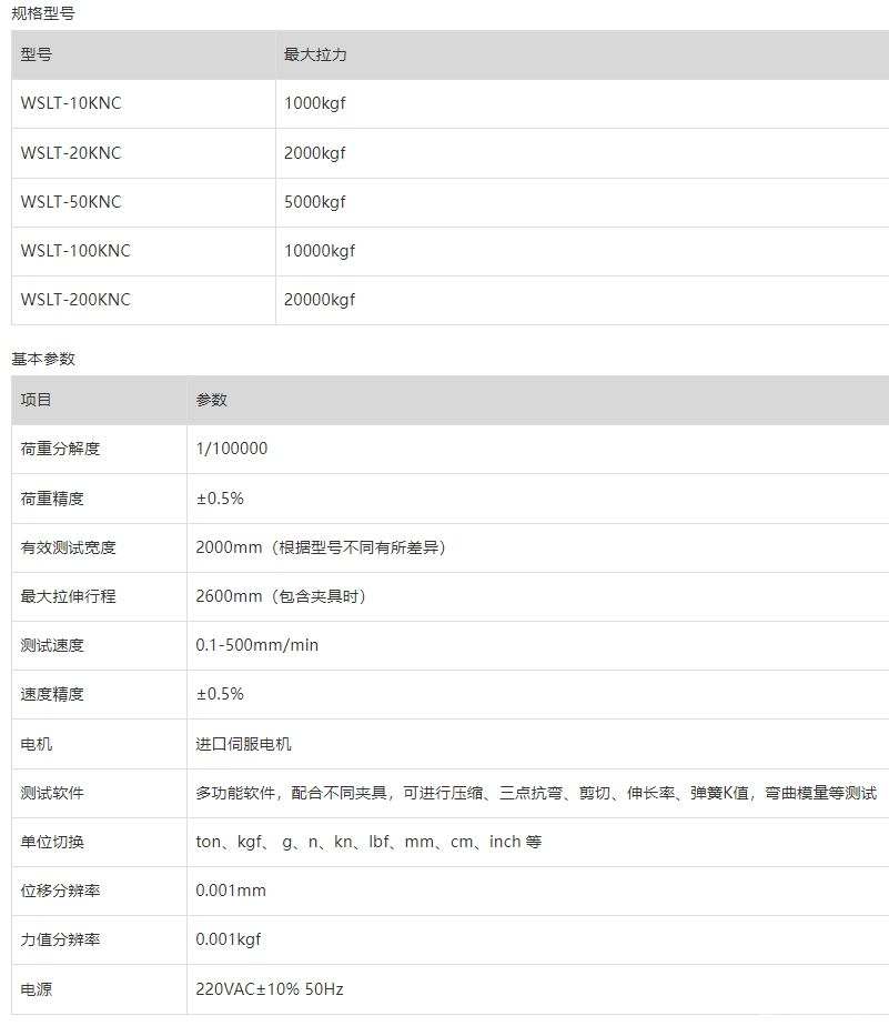 大型四柱万能材料试验机