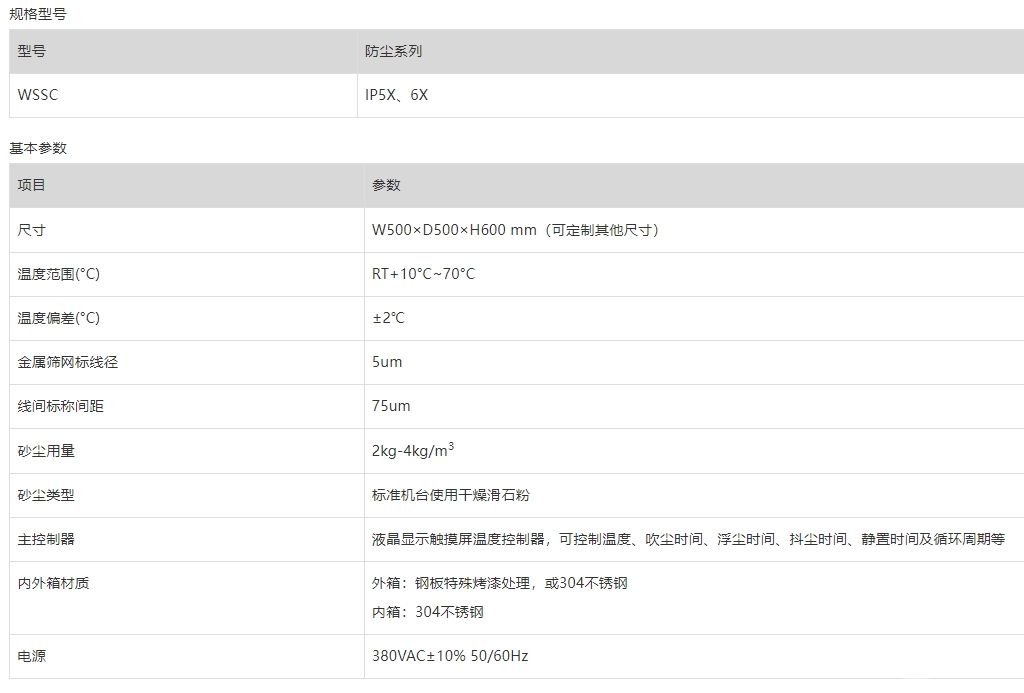 IP5X、6X防尘试验箱