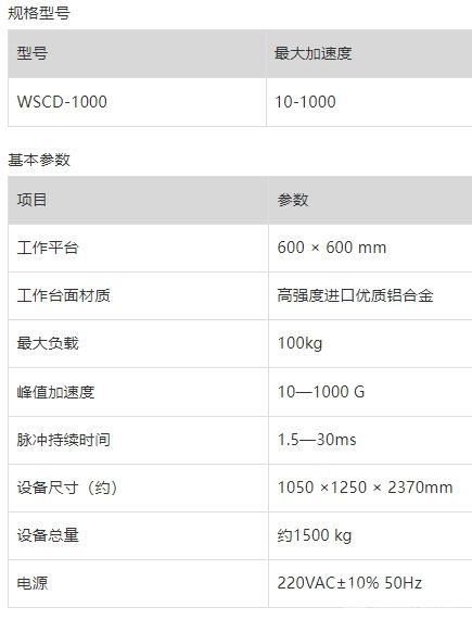 加速度冲击试验机