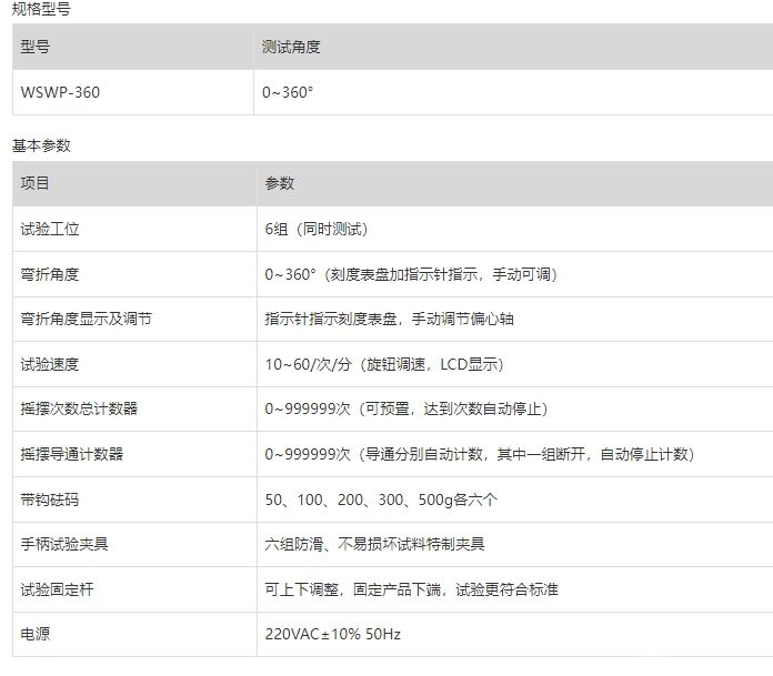 线材摇摆试验机