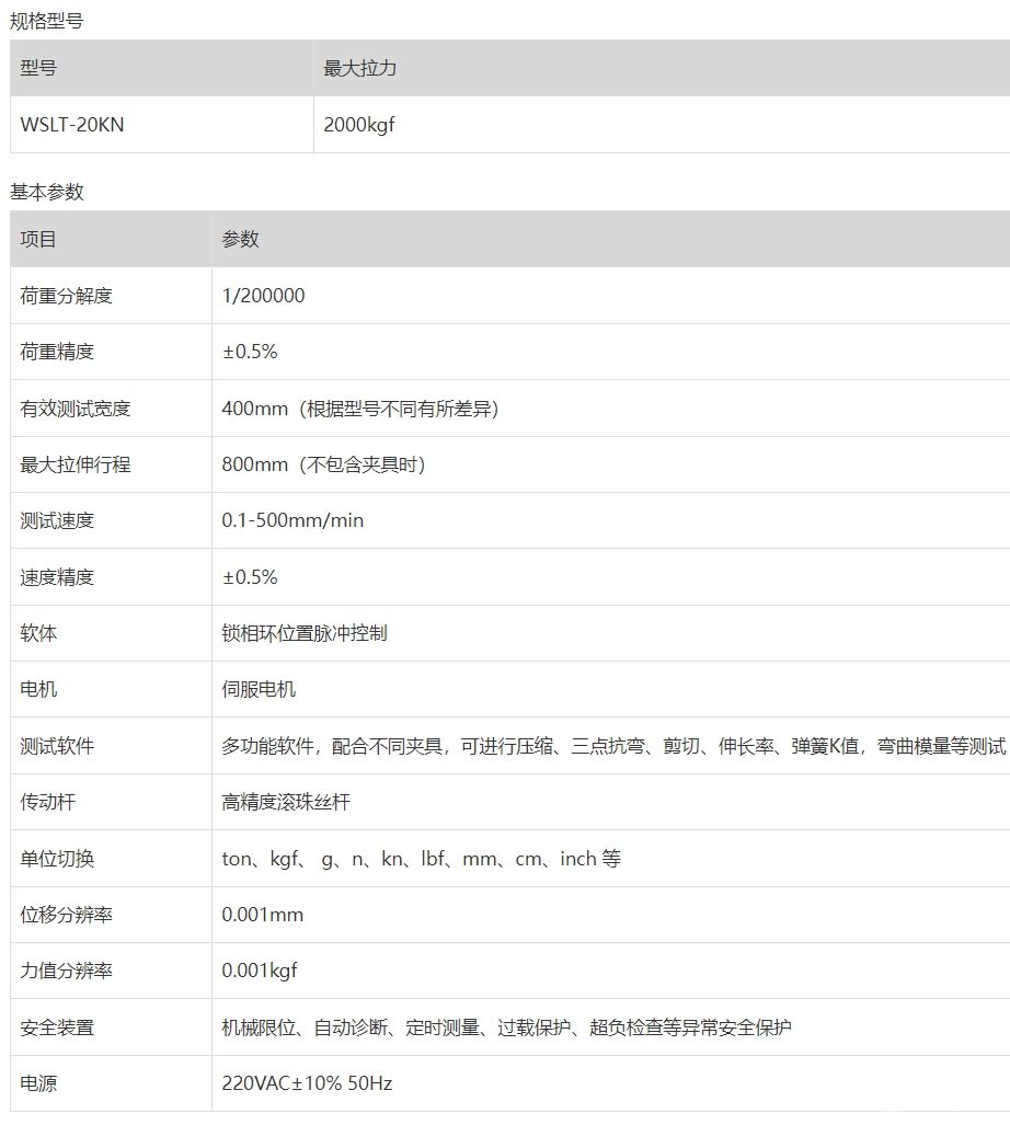 双柱龙门式拉力试验机