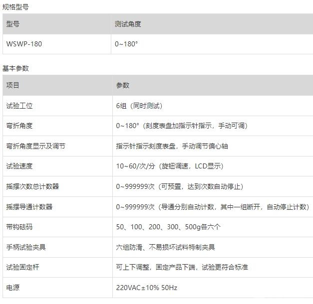 180度线材摇摆试验机