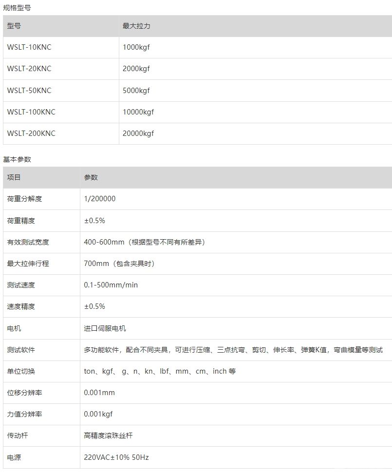 万能材料力学试验机