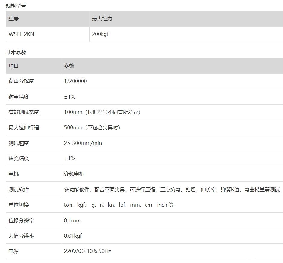 小型单柱拉力试验机