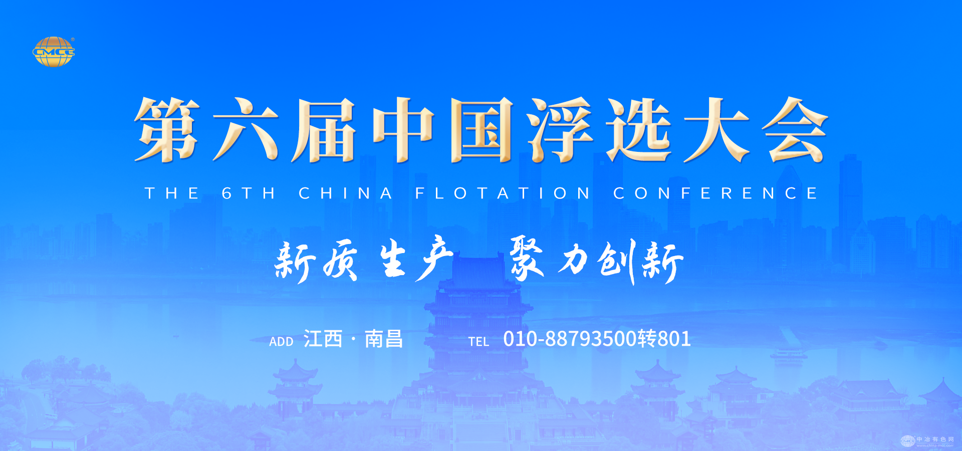第六届中国浮选大会