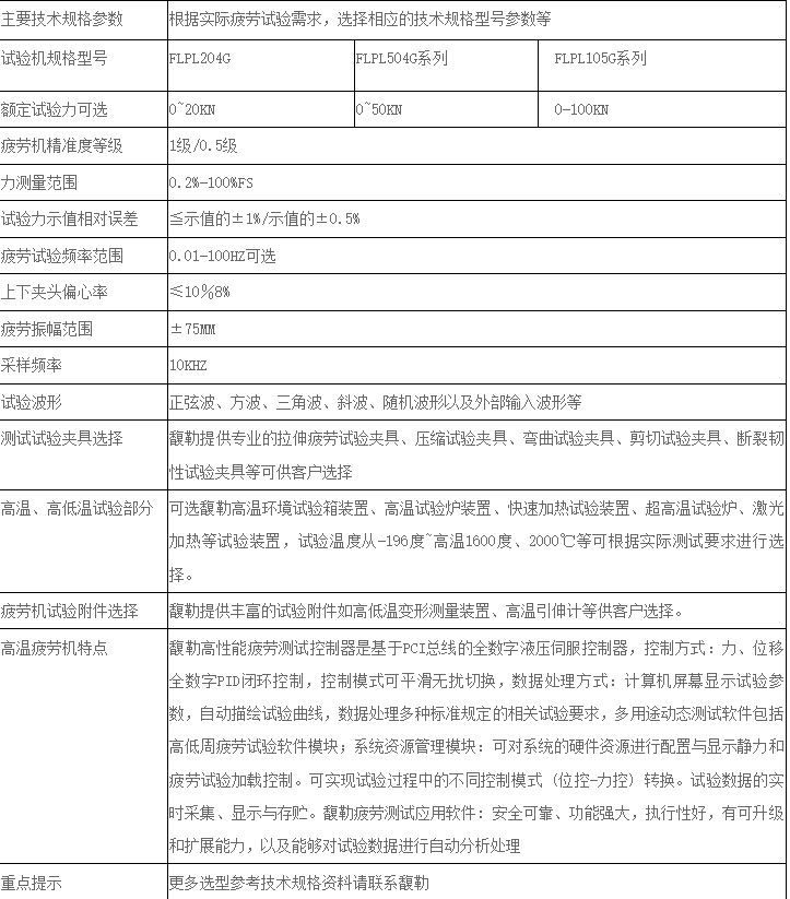 高温疲劳试验机