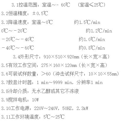 摆锤冲击试验机低温仪