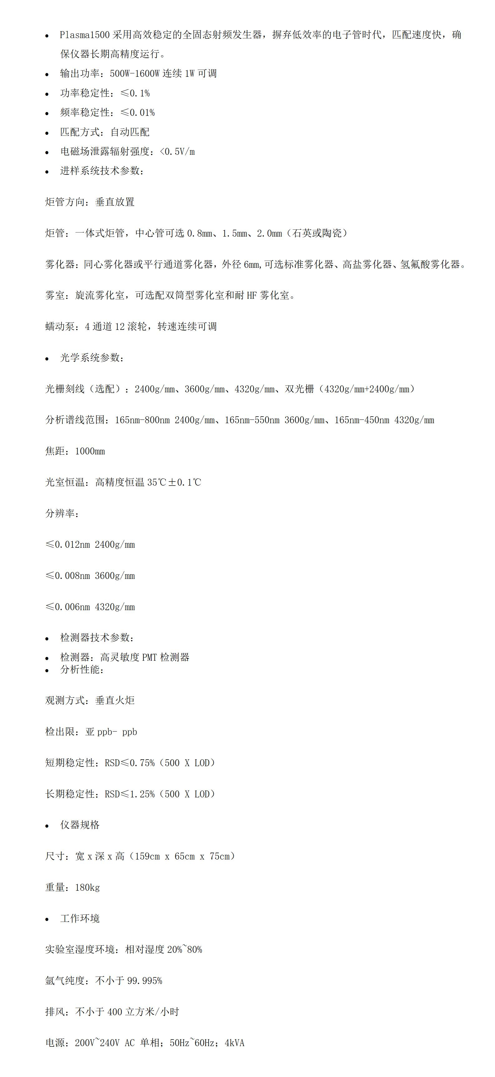 Plasma1500lCP光谱仪