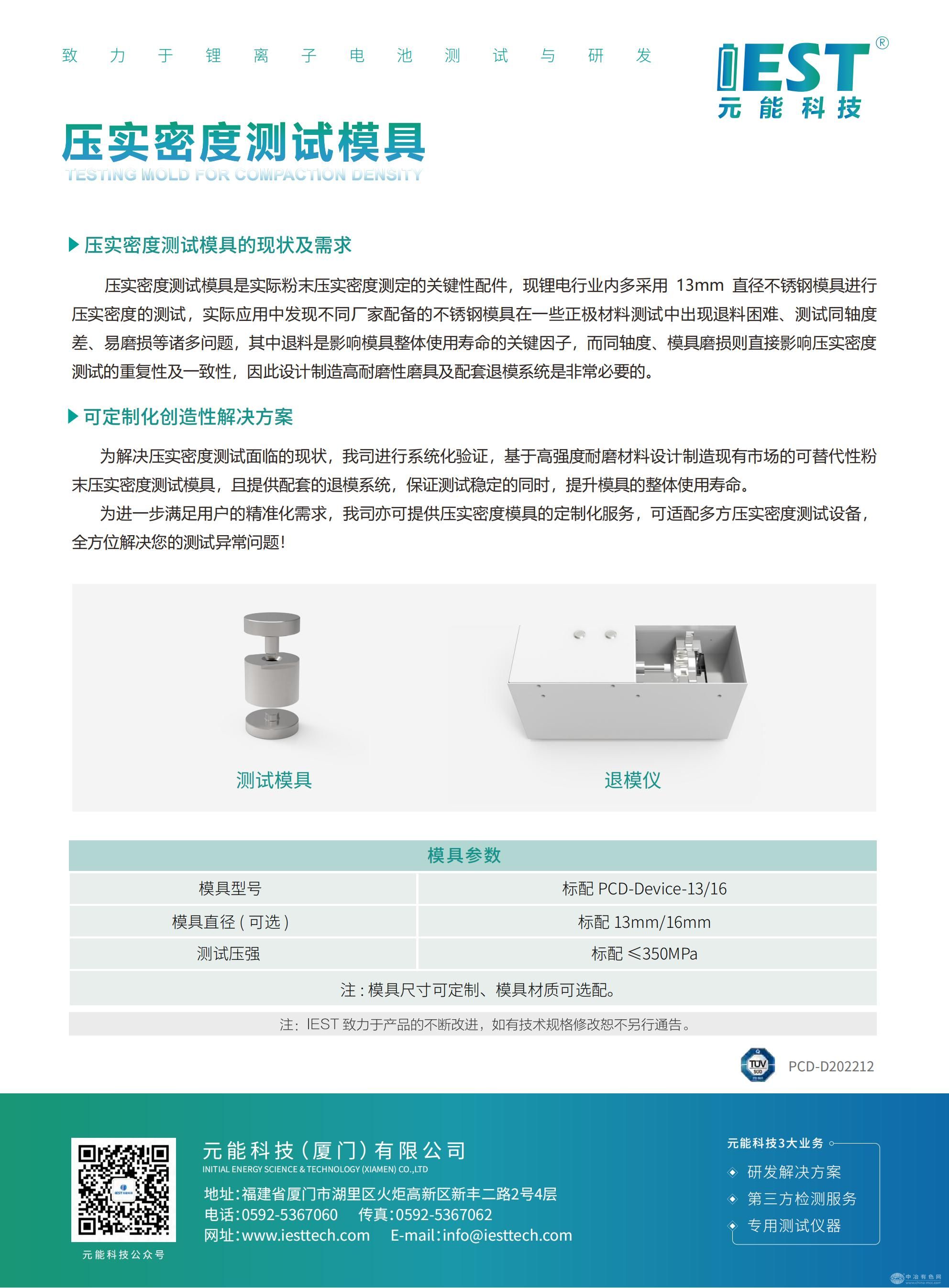 压实密度测试模具
