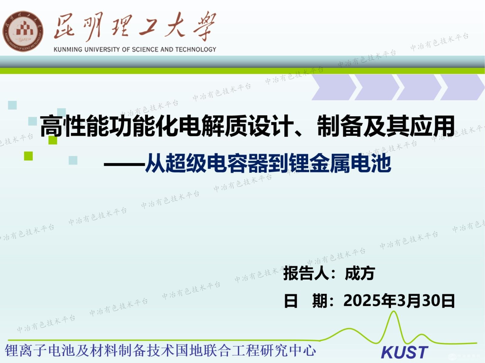 高性能功能化电解质设计、制备及其应用