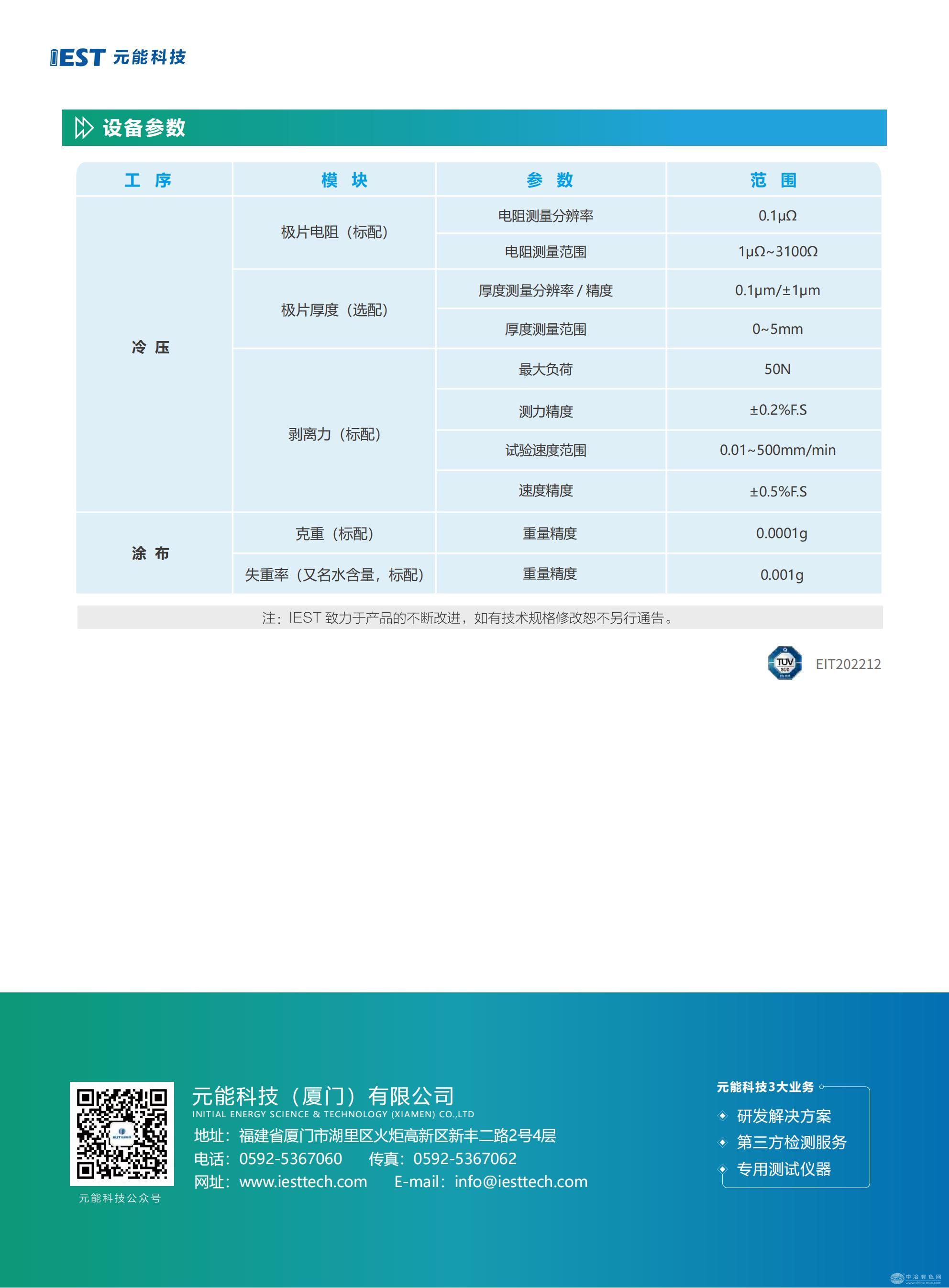 极片集成检测一体机