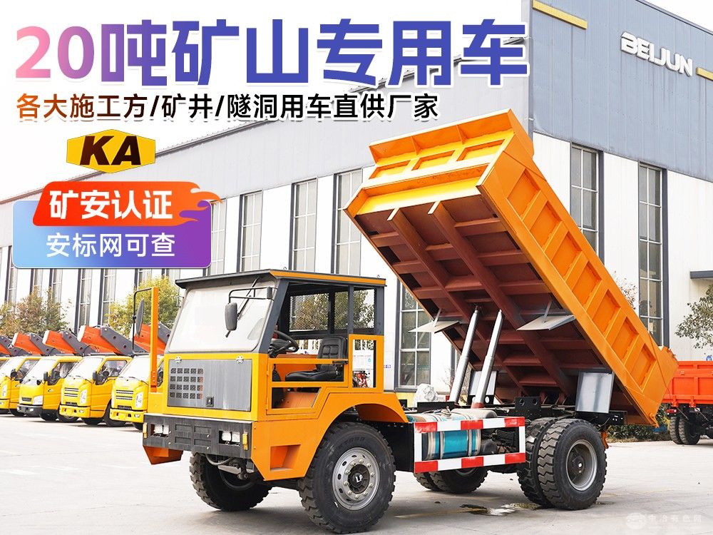 井下专用矿车