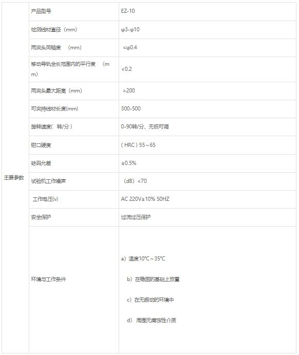 线材扭转试验机