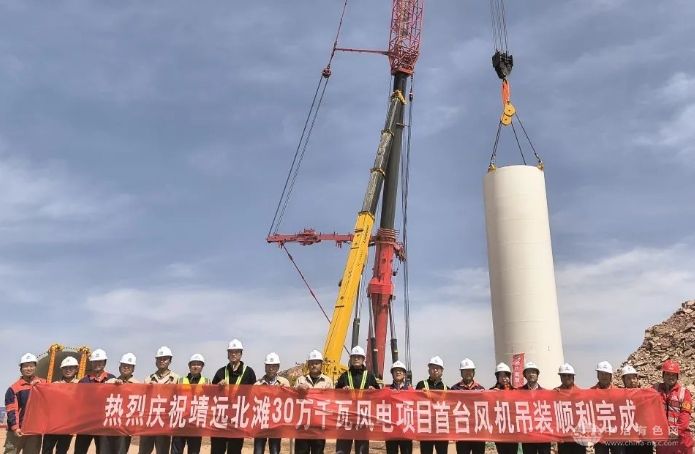 山东能源靖远北滩风电项目：首台风机吊装圆满收官