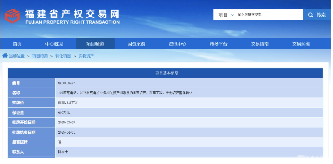 福建国企转让127座充电站资源，底价5575.8万元
