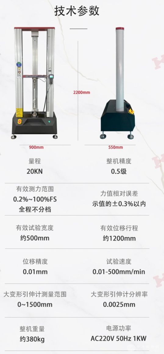20KN加高万能试验机(带大变形引伸计)双柱拉力机