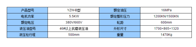 卧式整形压力机