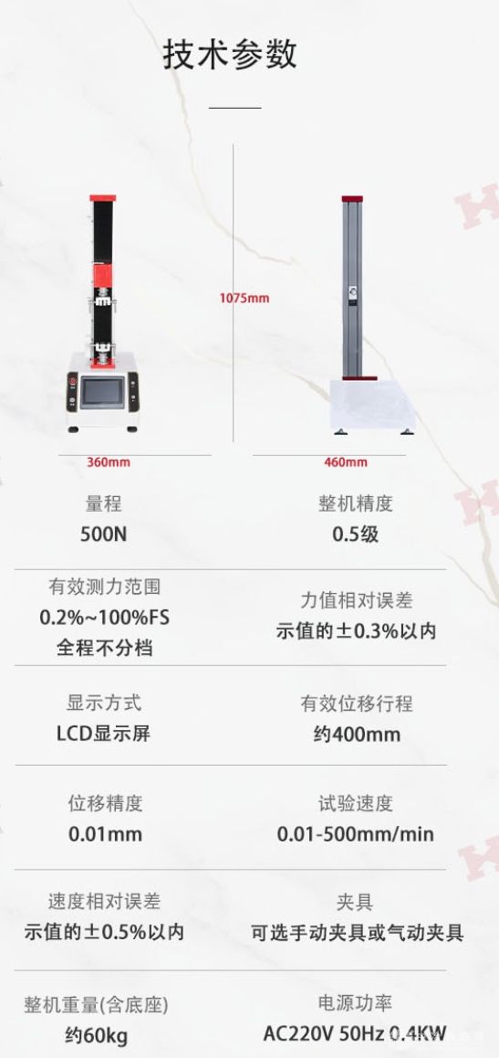 500N数显拉伸试验机