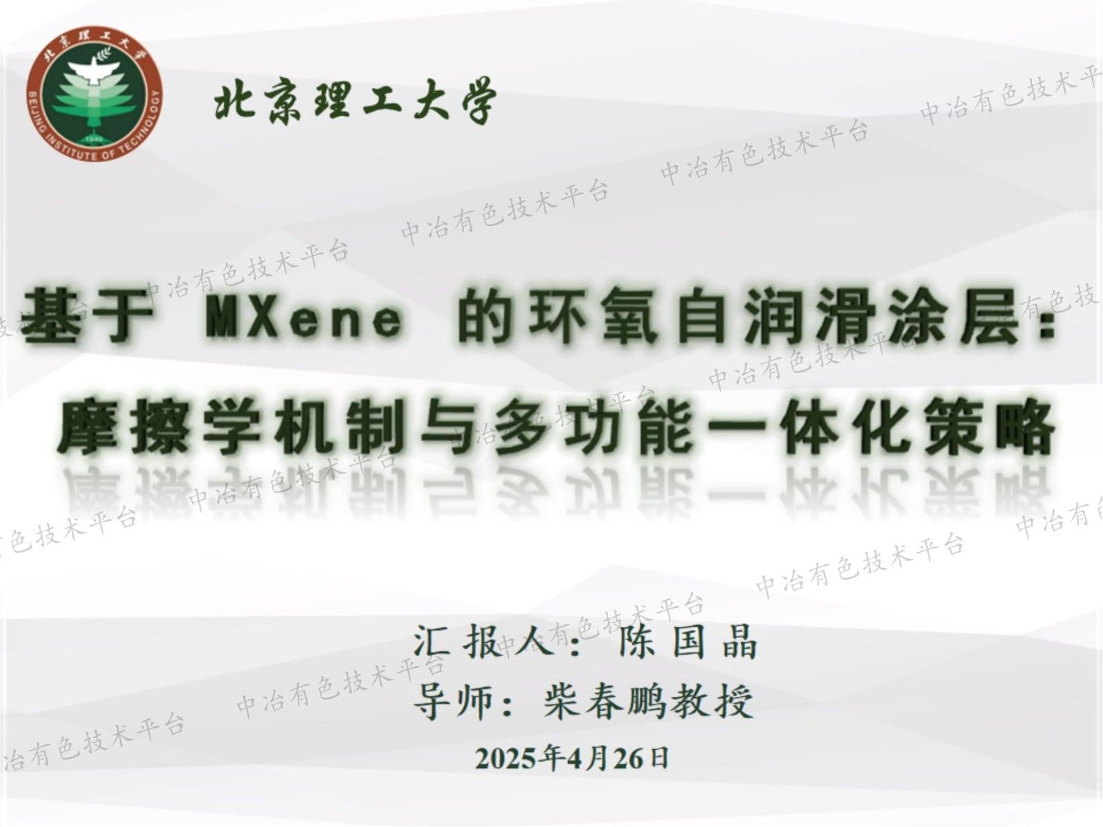 基于MXene 的环氧自润滑涂层： 摩擦学机制与多功能一体化策略
