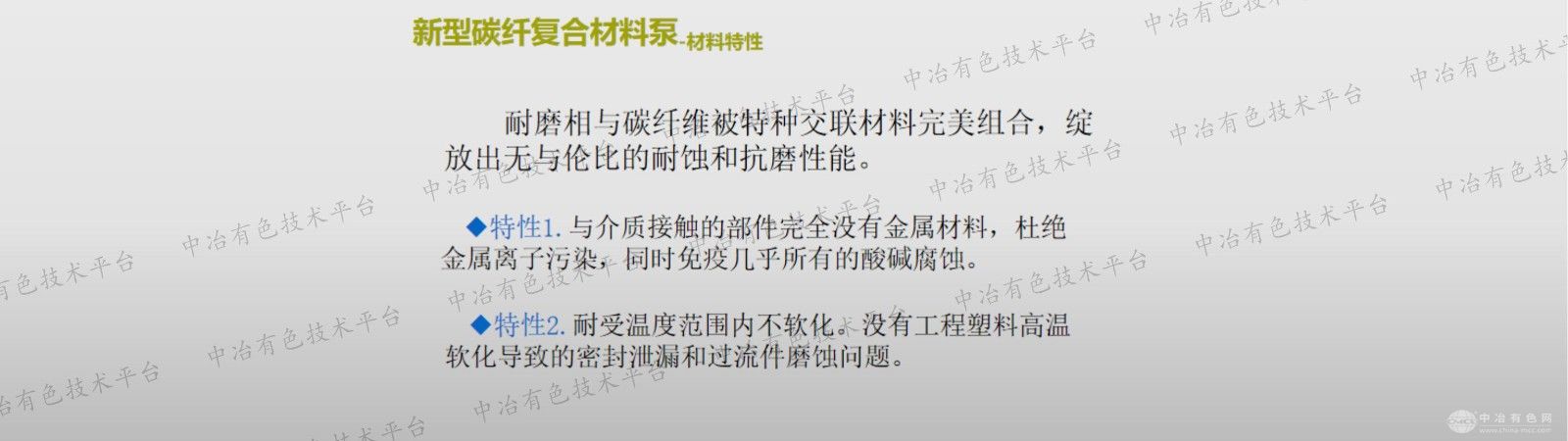 推动行业革命的新型碳纤维复合材料泵