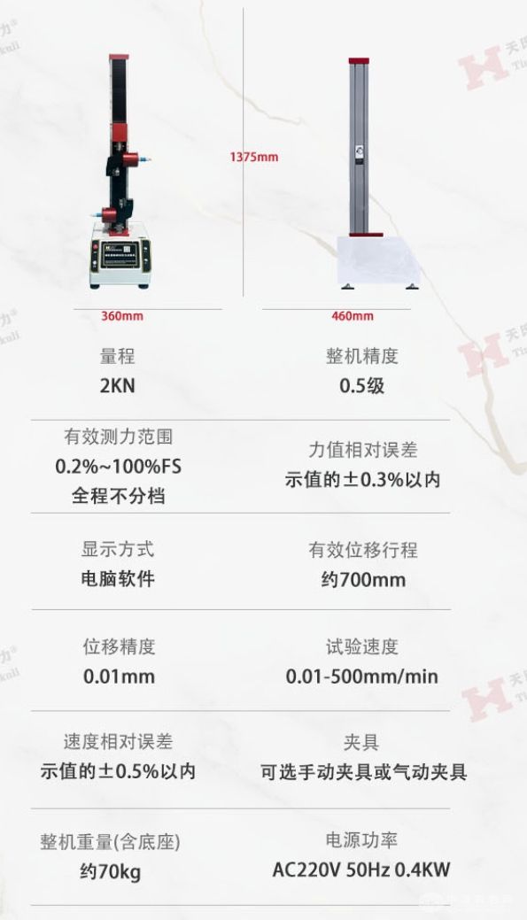 2KN气动拉伸试验机|单柱拉力机