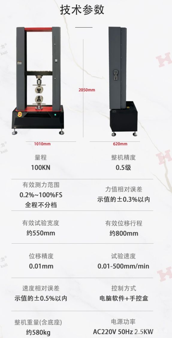 100KN加高加宽拉伸试验机