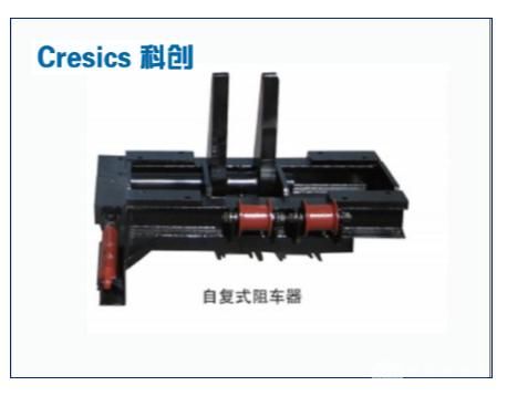 阻车器及电控装置