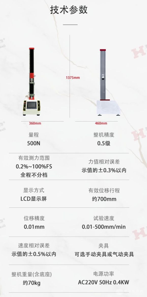 500N数显拉伸压缩试验机(加高款)