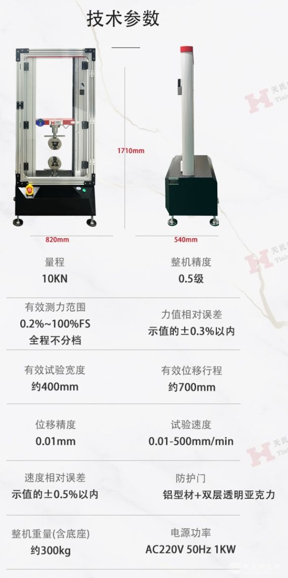 10KN标准电子万能试验机(加防护置)
